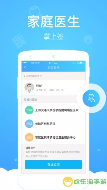 健康云官网版app