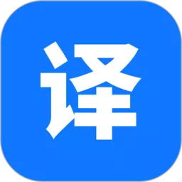 迅捷翻译安卓版