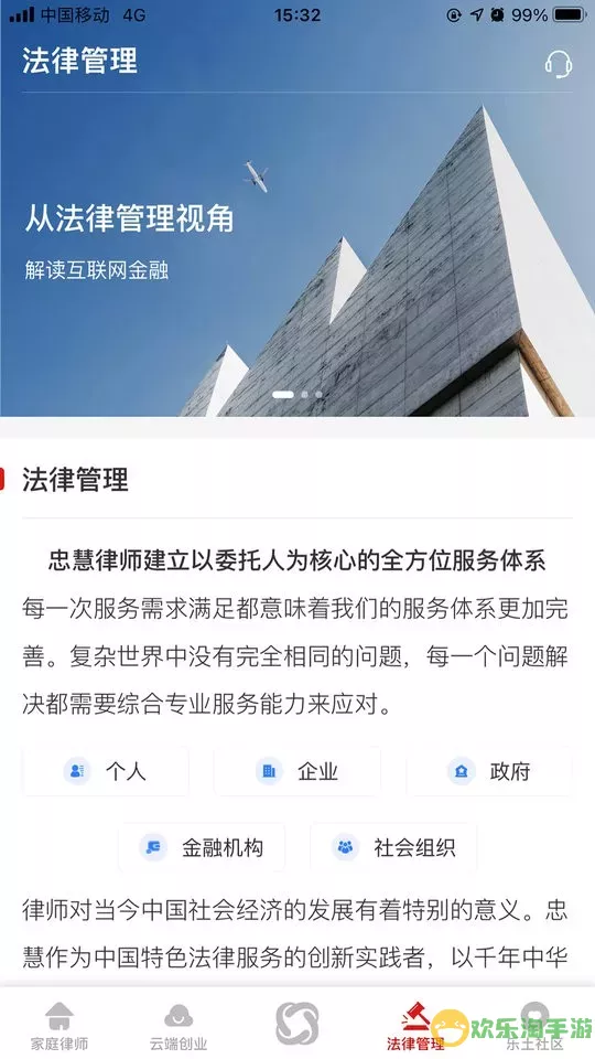 忠慧律师手机版下载