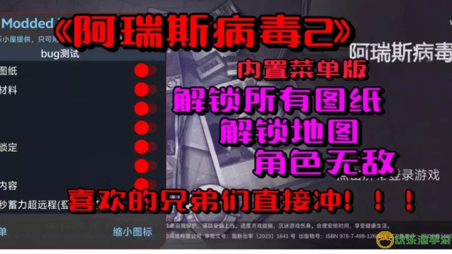 阿瑞斯病毒bug无限刷物资