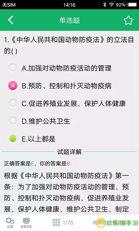 兽医资格题库app最新版