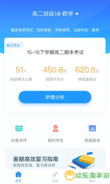 好分数教师版最新版本下载