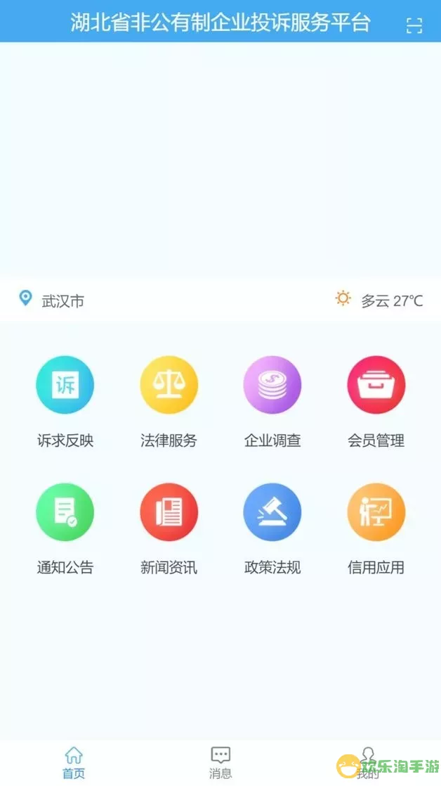 湖北联企e站app下载