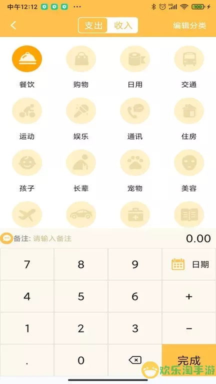 记账大师正版下载