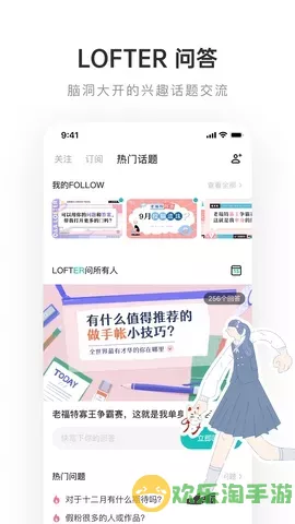 老福特lofter下载官方版