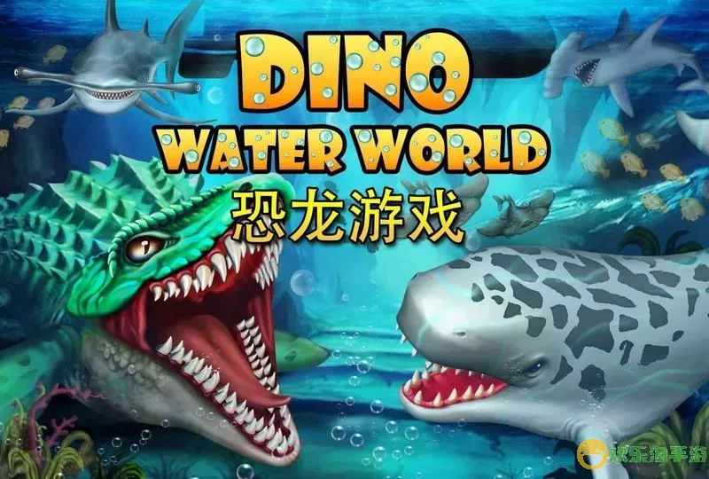 Dino Water World下载安卓