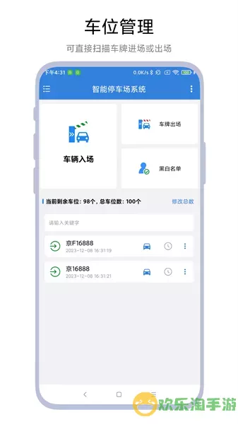 智能停车场系统官网版最新