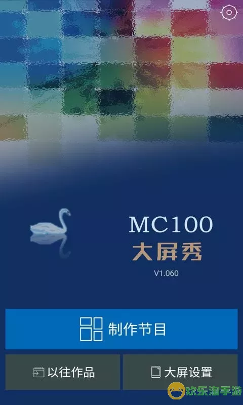 MC100官网版下载