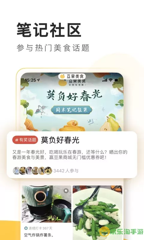 豆果美食下载免费版