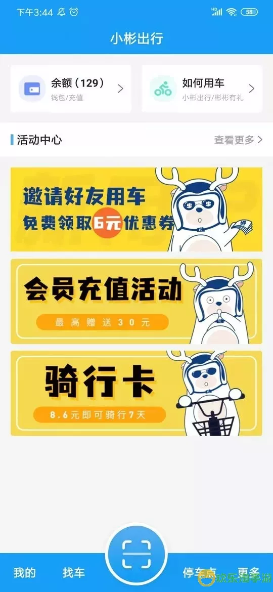 小彬出行下载app