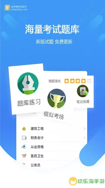 金考典手机版下载