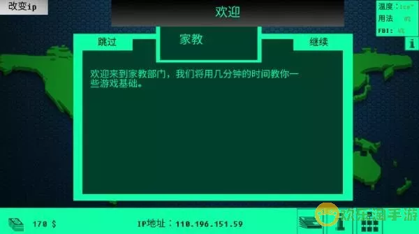 黑客模拟器官网版下载