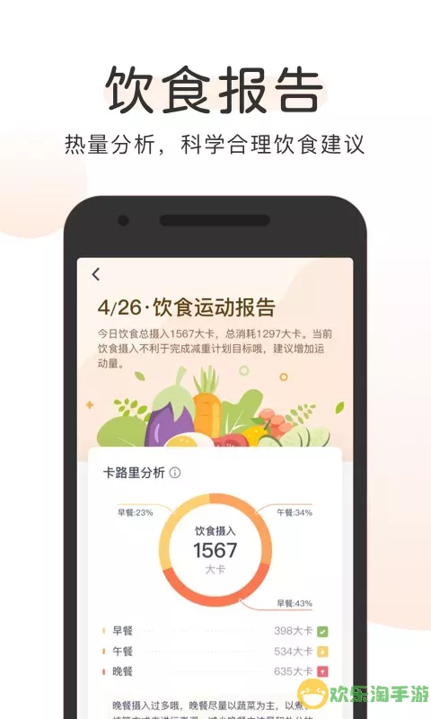 OKOK健康下载app