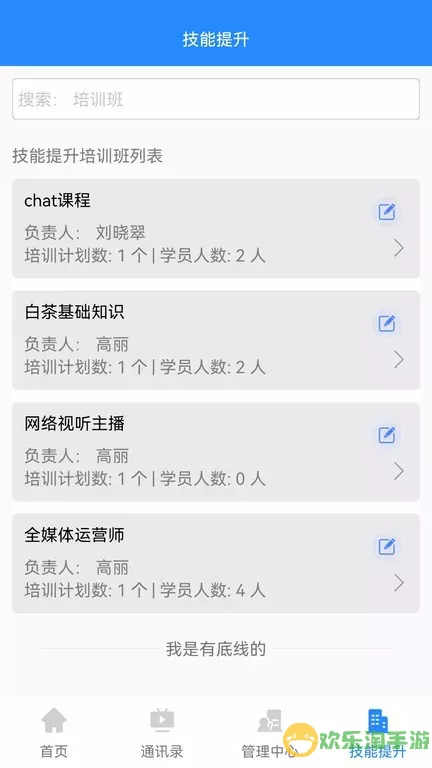 微令学堂下载app