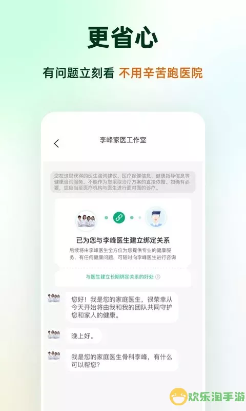 太医管家官网正版下载