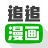 追追漫画旧版正版下载