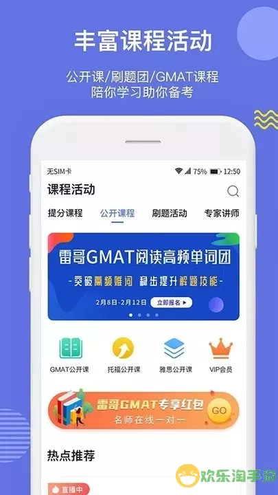 雷哥GMAT下载官方版