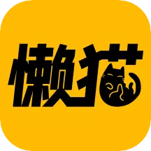 懒猫漫画下载正版