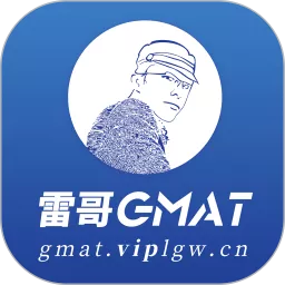 雷哥GMAT下载官方版