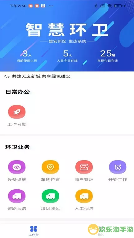 雄安智慧环卫免费下载