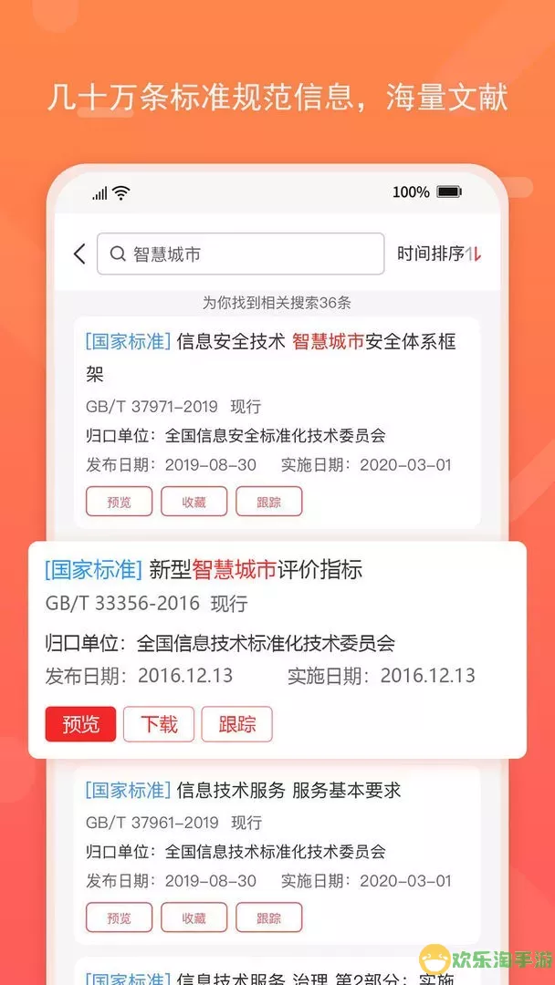 标准查官网版下载