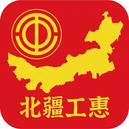 北疆工惠下载最新版