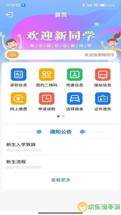 智慧正师学生端官网版手机版