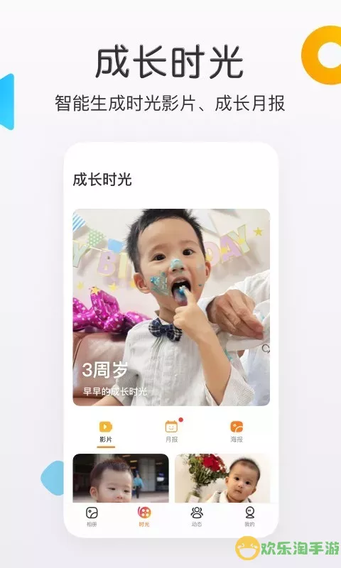 网易亲时光app安卓版