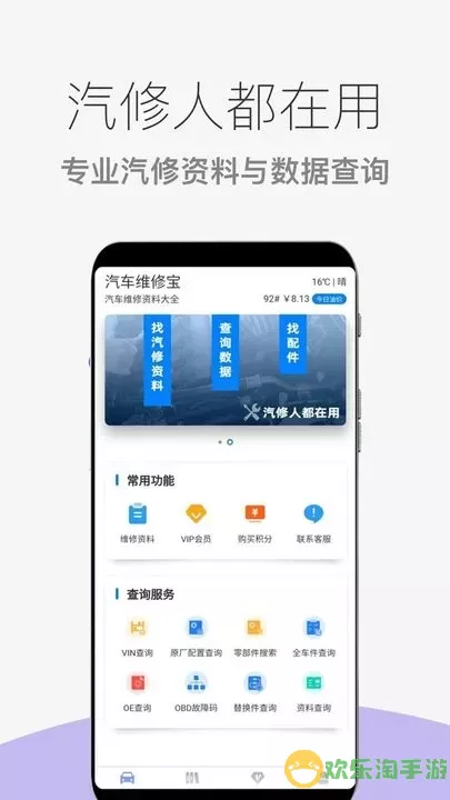 汽车维修宝最新版下载