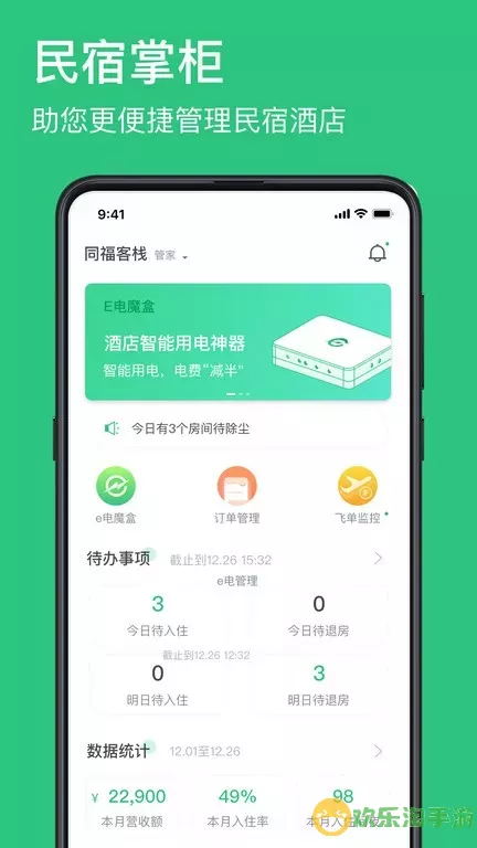 民宿掌柜最新版