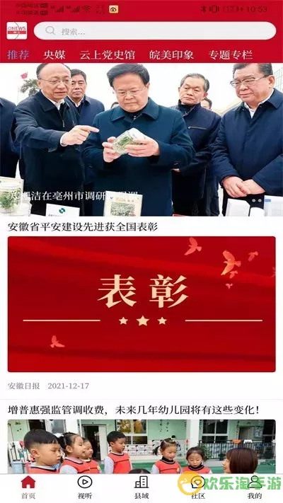 皖云官方正版下载