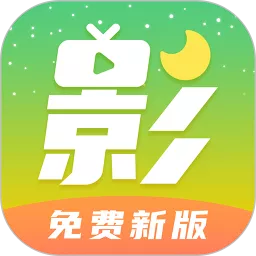 月亮影视大全app最新版