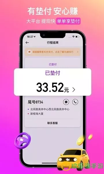 花小猪司机端app下载