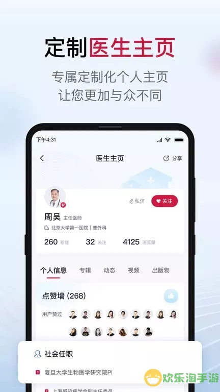 博鳌医学app安卓版