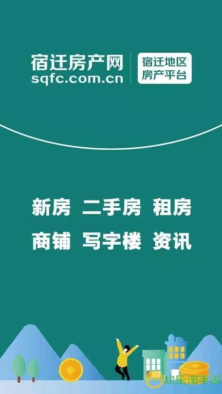 宿迁房产网安卓版