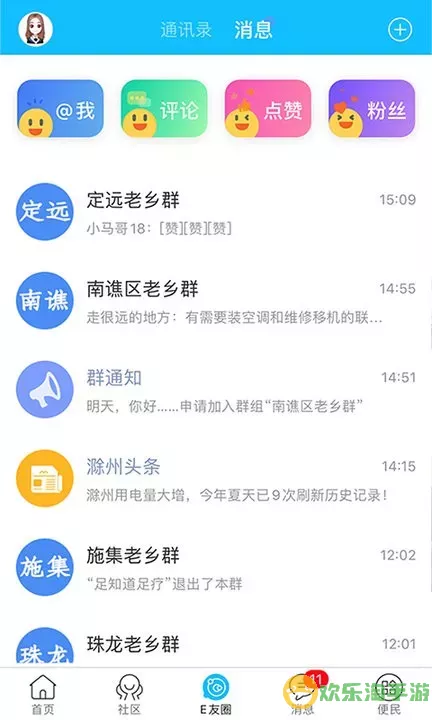 E滁州app下载