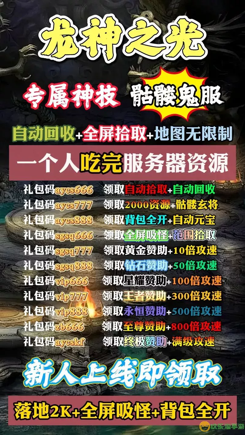 龙神之光微信兑换码