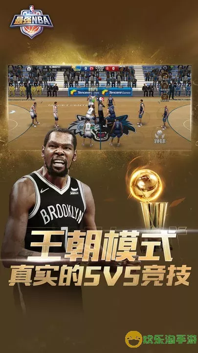 最强NBA官方下载