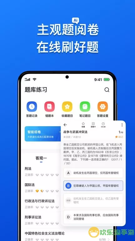 瑞达法考官网版app