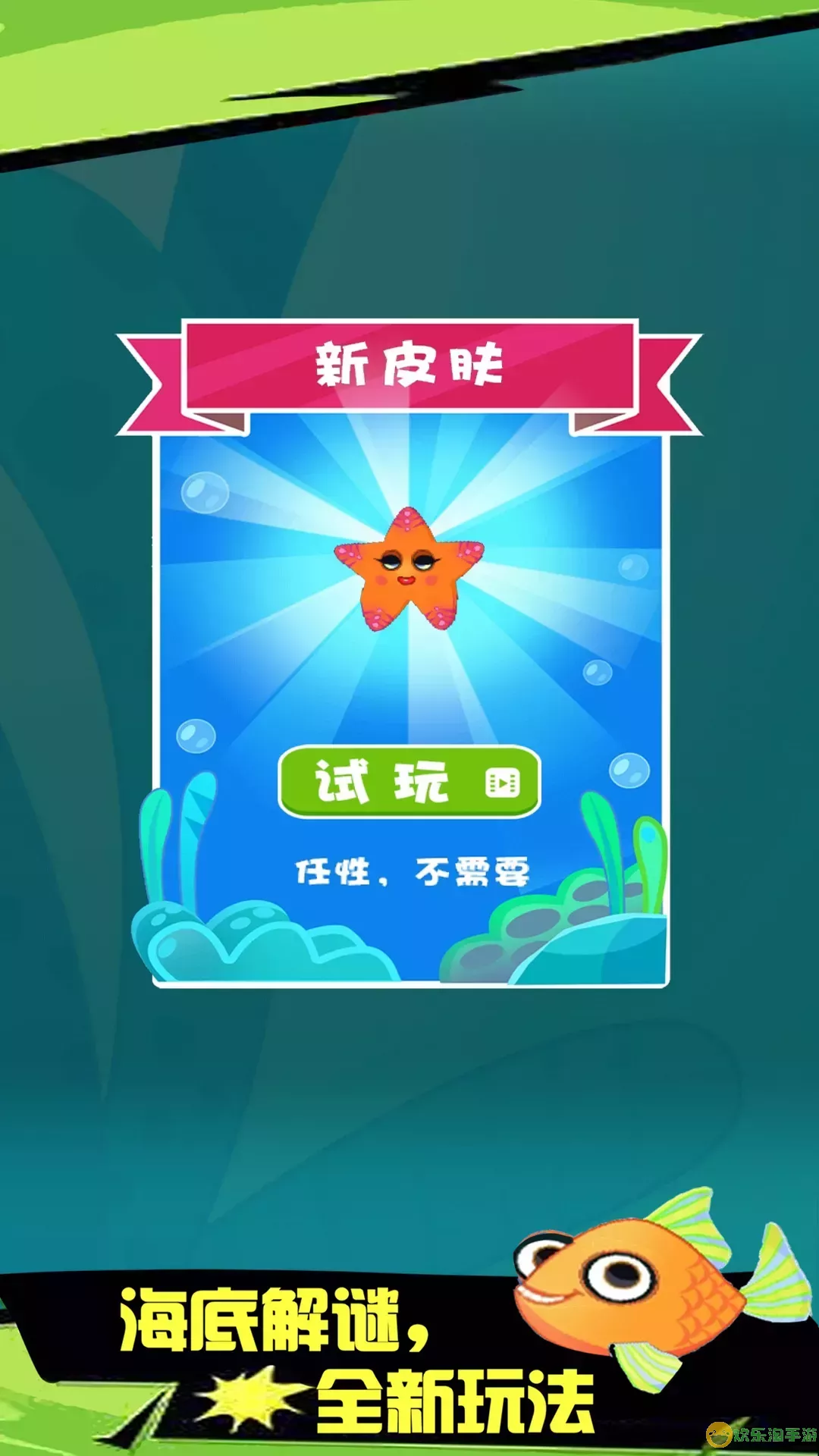 滑水王中王安卓版app