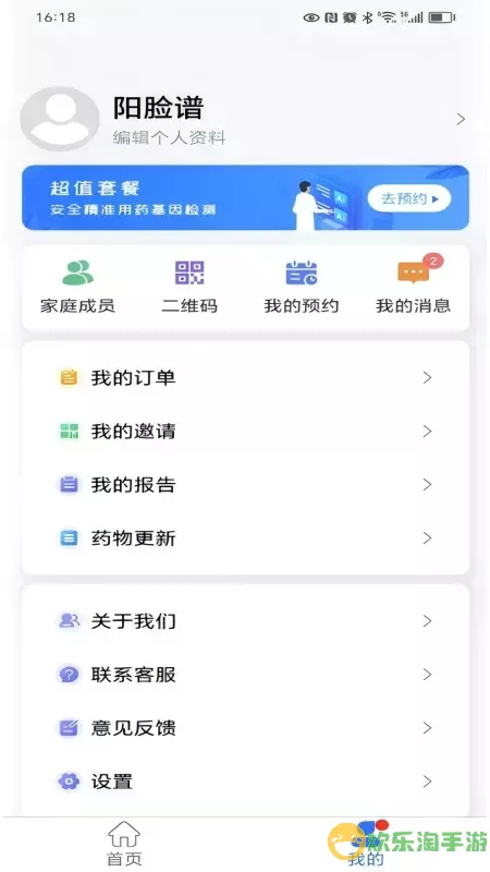 基因脸谱下载官网版