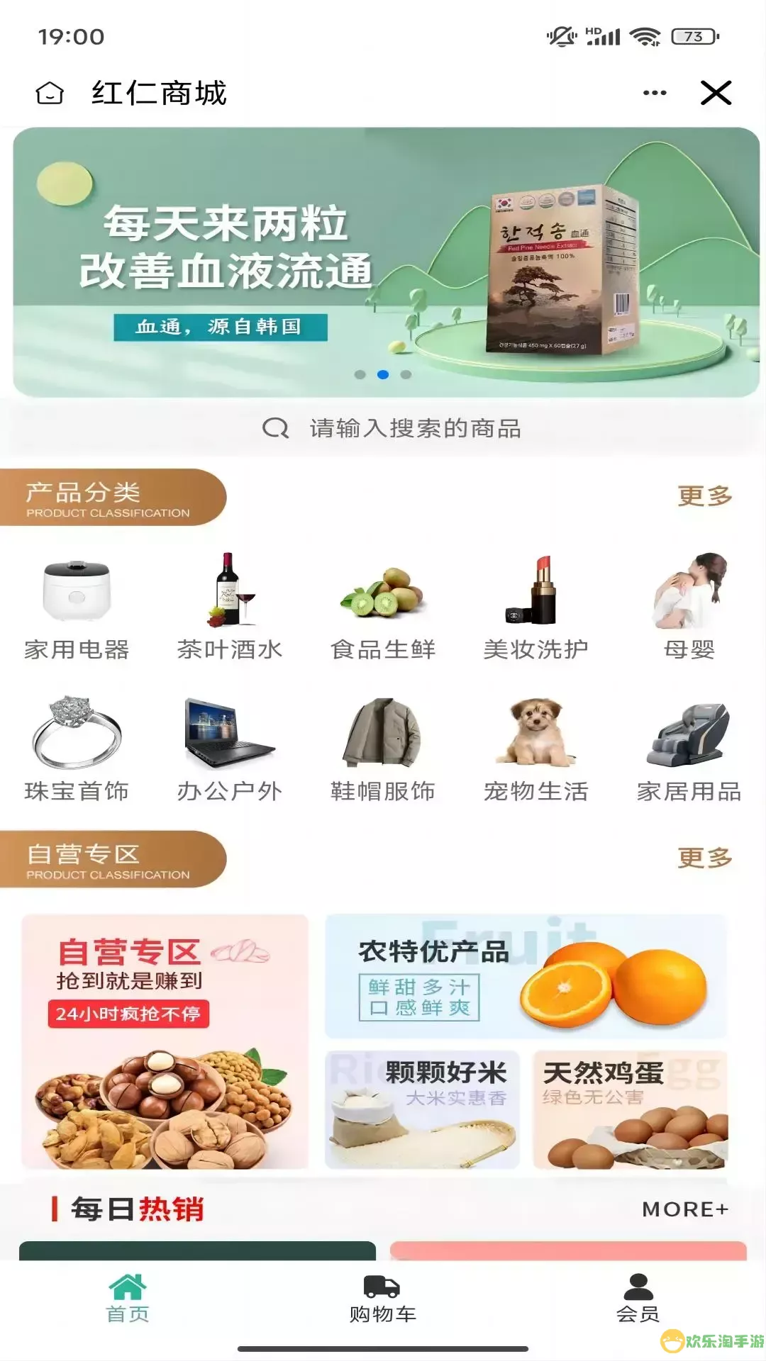 红仁商城官网版下载