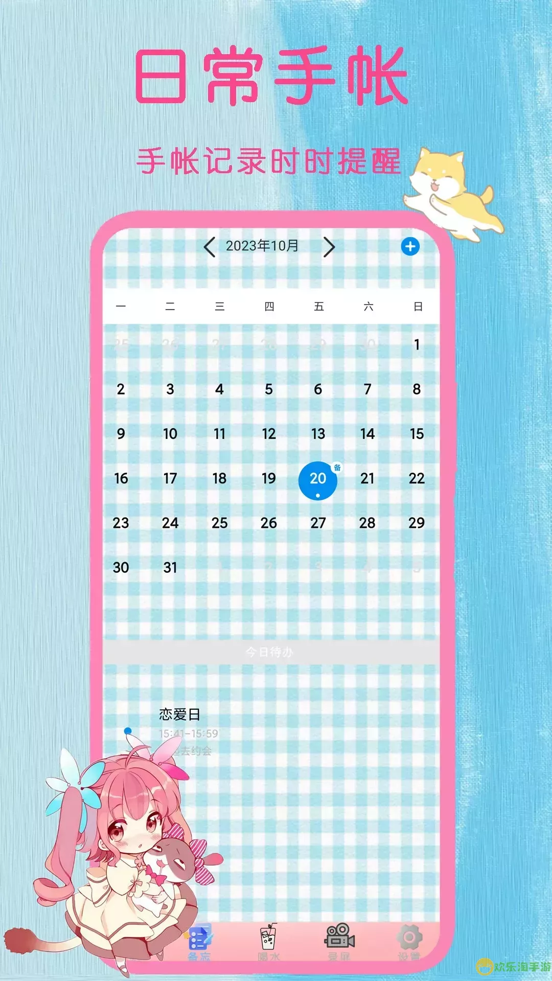 日常手帐下载最新版