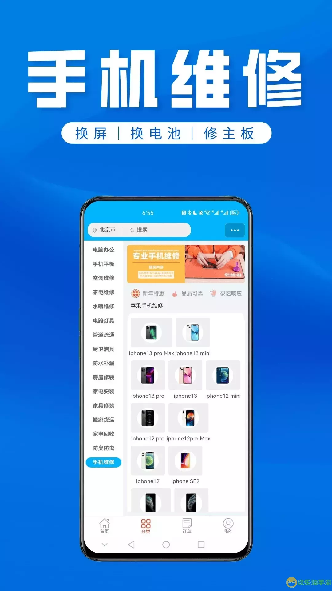 速修侠上门维修下载app