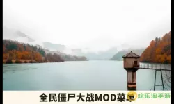 全民僵尸大战mod菜单2023