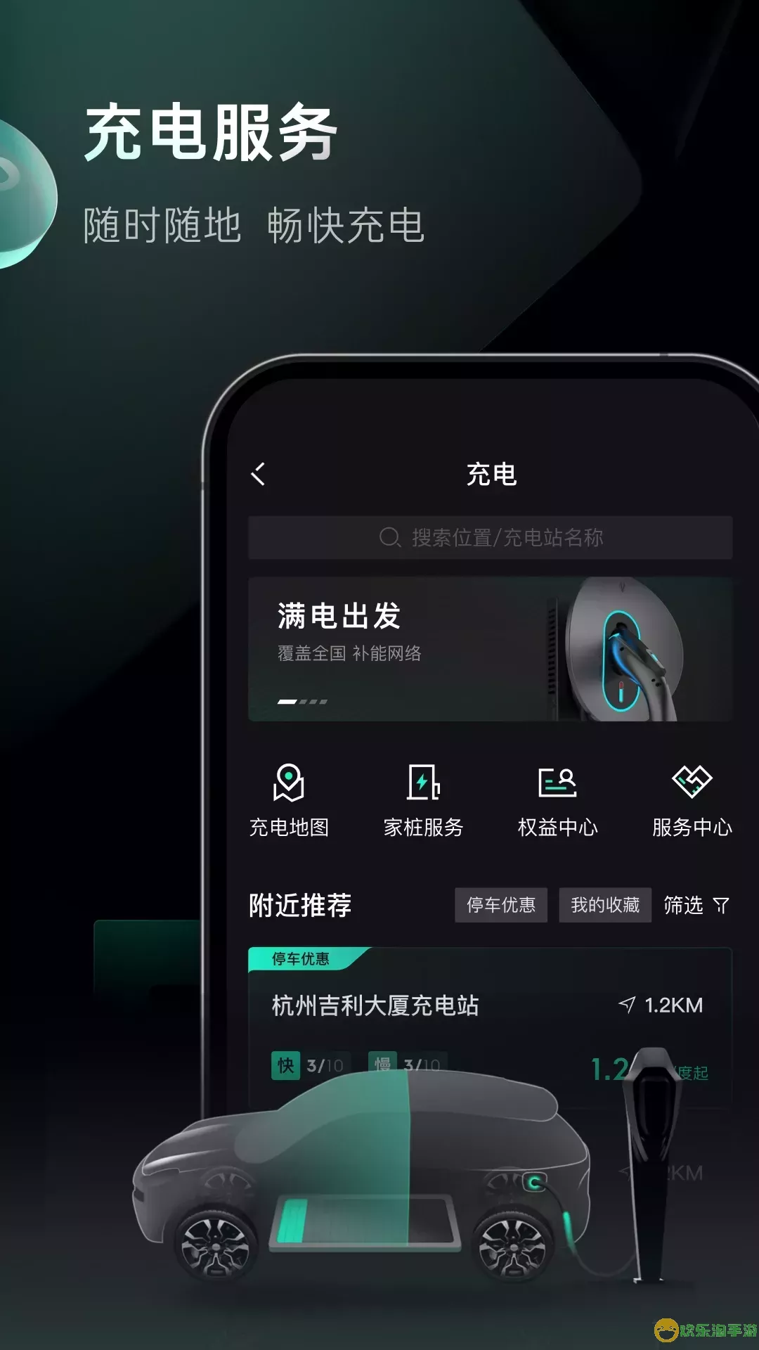 LynkCo下载app