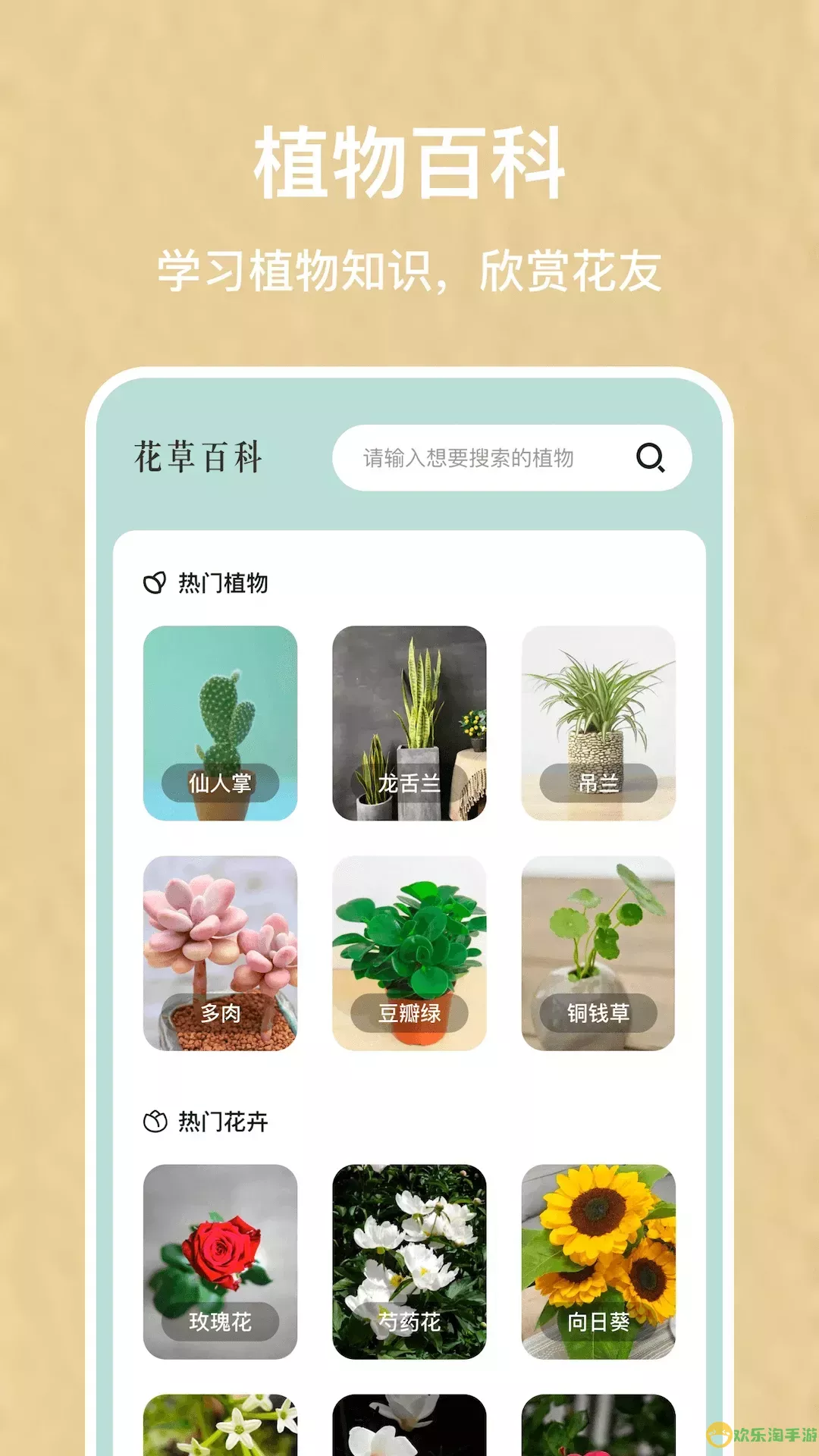 识别植物官网版app