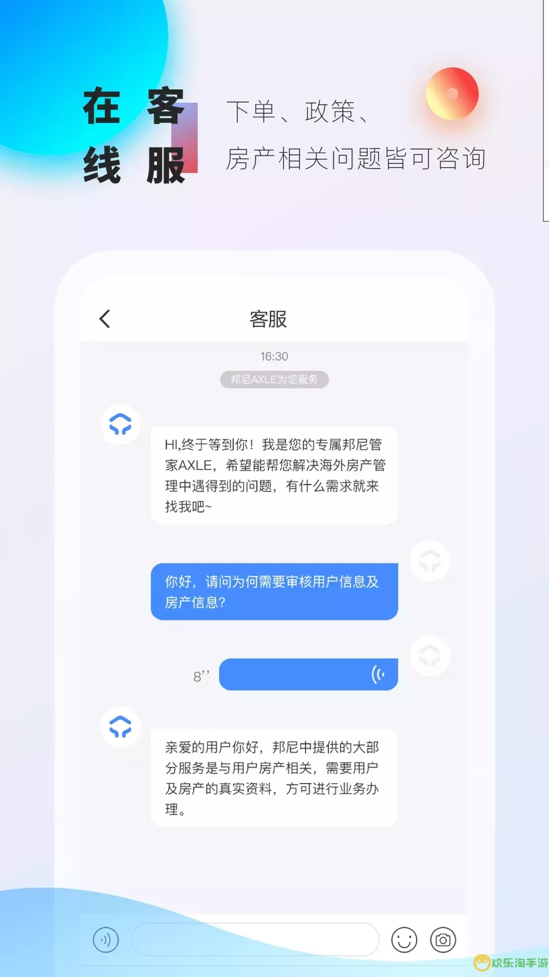 邦尼管家下载官网版