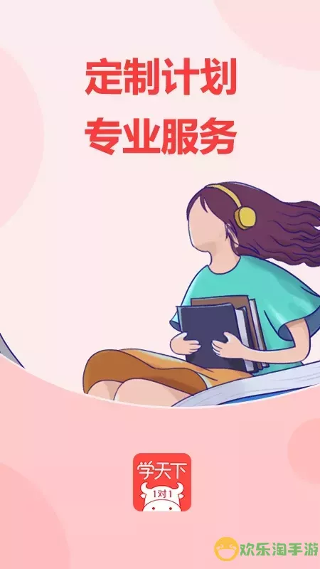 学天下1对1官网版手机版