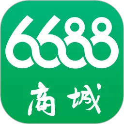 6688商城官方正版下载